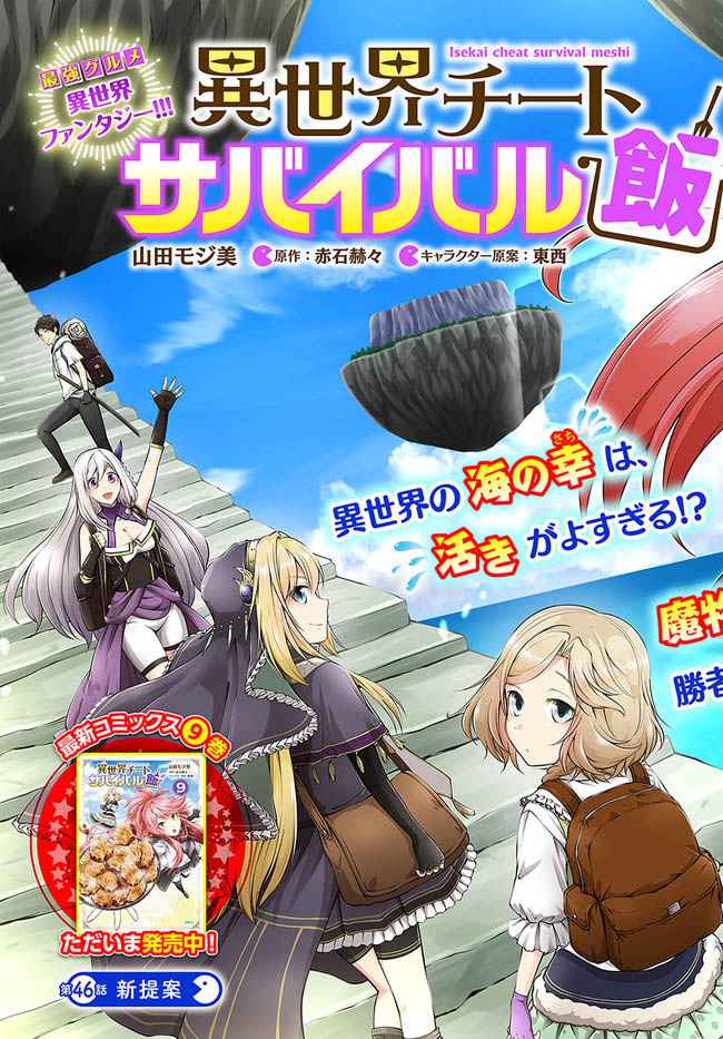 Isekai Cheat Survival Meshi Chapter 46 4